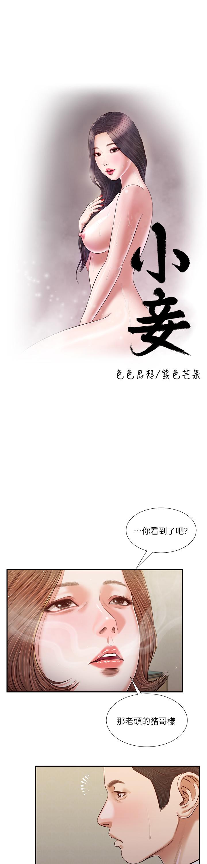 《小妾（十七岁初恋）》漫画 第102话-兴奋难耐的激吻