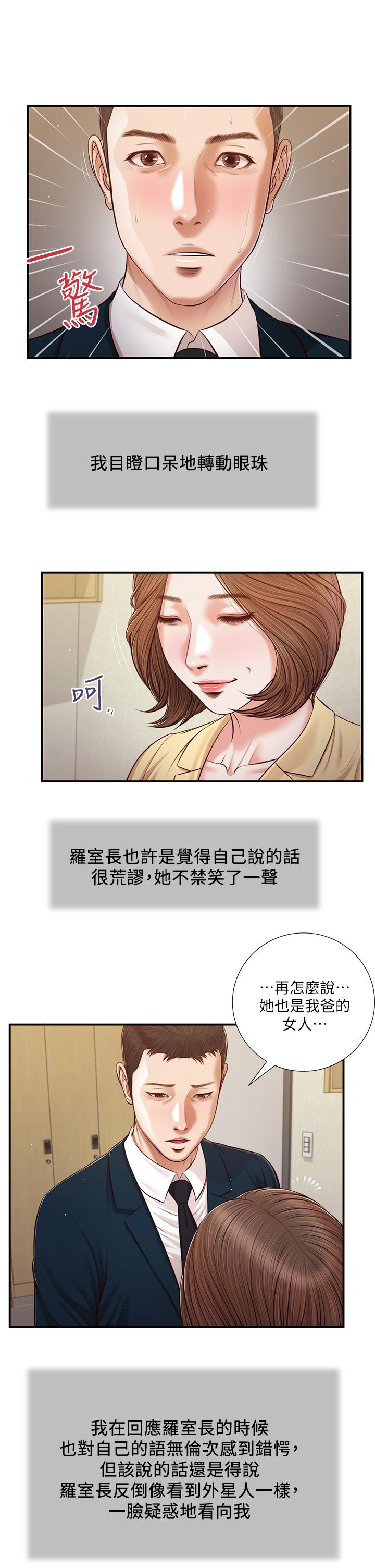 《小妾（十七岁初恋）》漫画 第102话-兴奋难耐的激吻