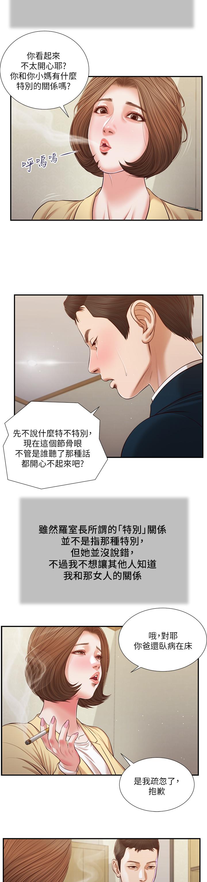 《小妾（十七岁初恋）》漫画 第102话-兴奋难耐的激吻