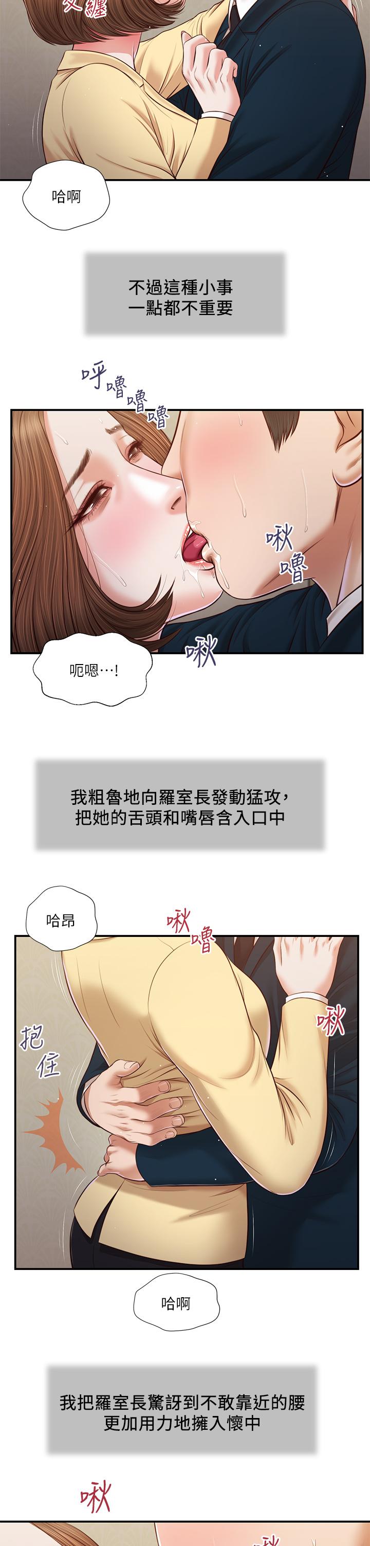 《小妾（十七岁初恋）》漫画 第102话-兴奋难耐的激吻