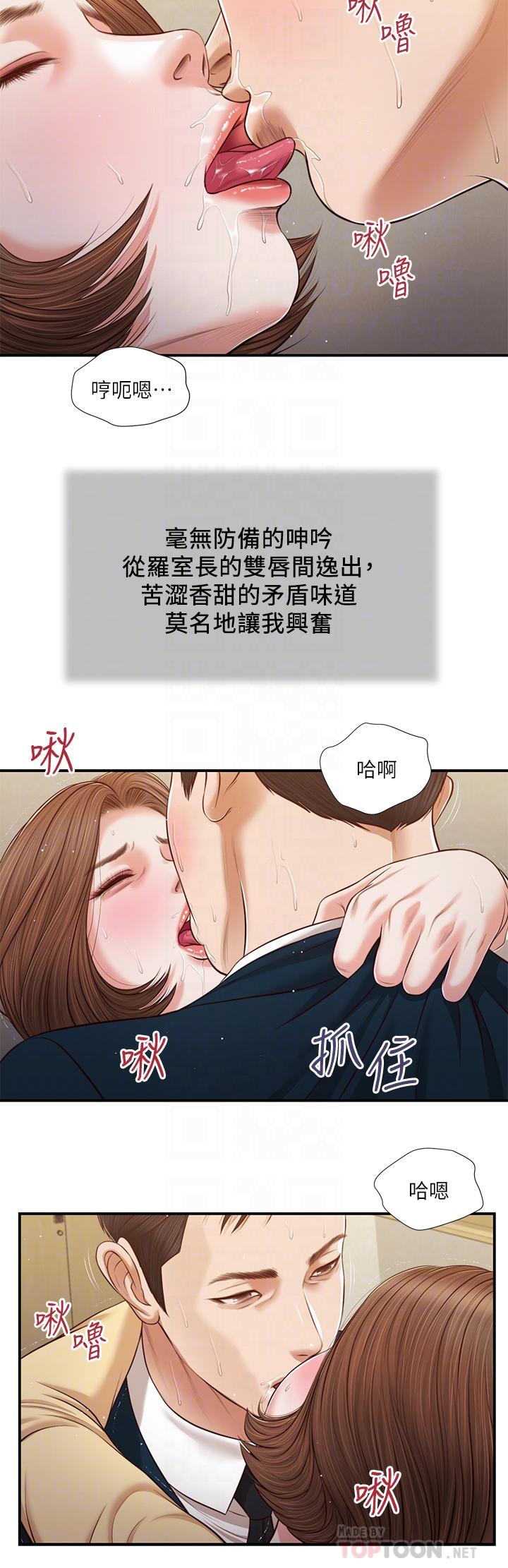 《小妾（十七岁初恋）》漫画 第102话-兴奋难耐的激吻