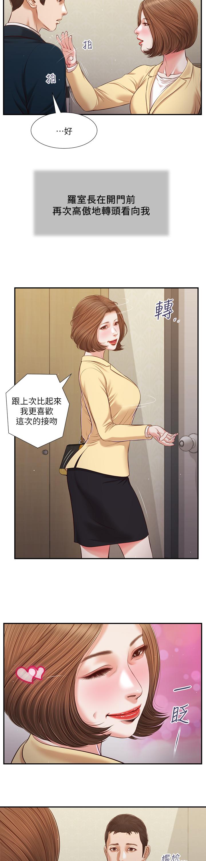 《小妾（十七岁初恋）》漫画 第102话-兴奋难耐的激吻