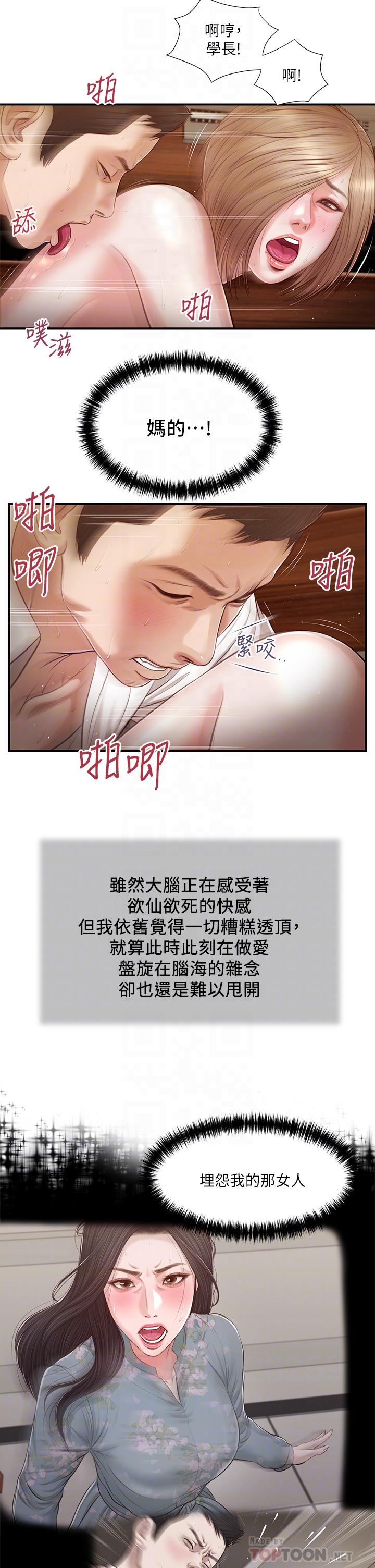 《小妾（十七岁初恋）》漫画 第107章-尽情的干我吧