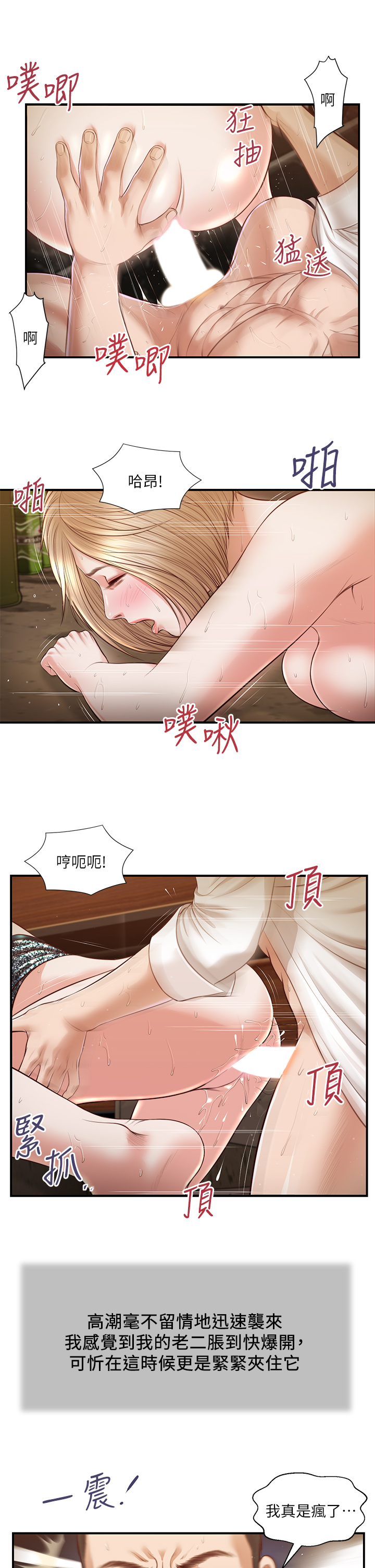 《小妾（十七岁初恋）》漫画 第107章-尽情的干我吧