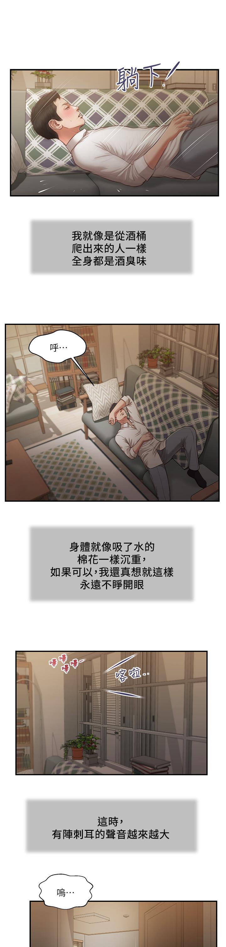 《小妾（十七岁初恋）》漫画 第109话-我来帮你搓搓背