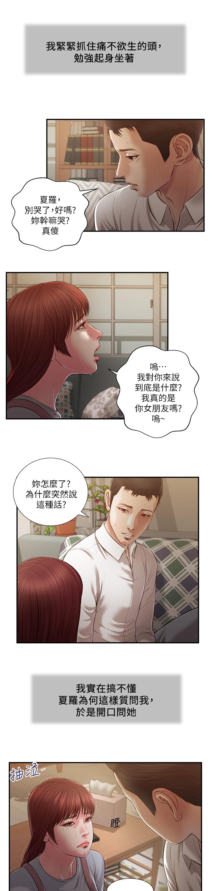 《小妾（十七岁初恋）》漫画 第109话-我来帮你搓搓背