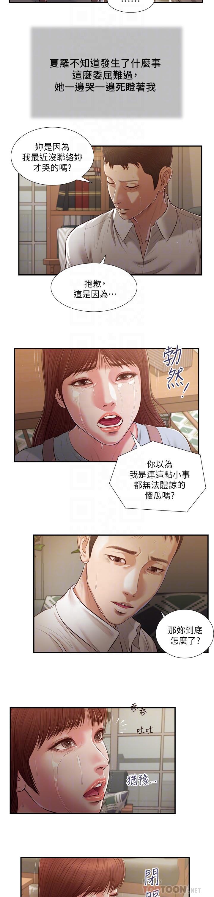 《小妾（十七岁初恋）》漫画 第109话-我来帮你搓搓背