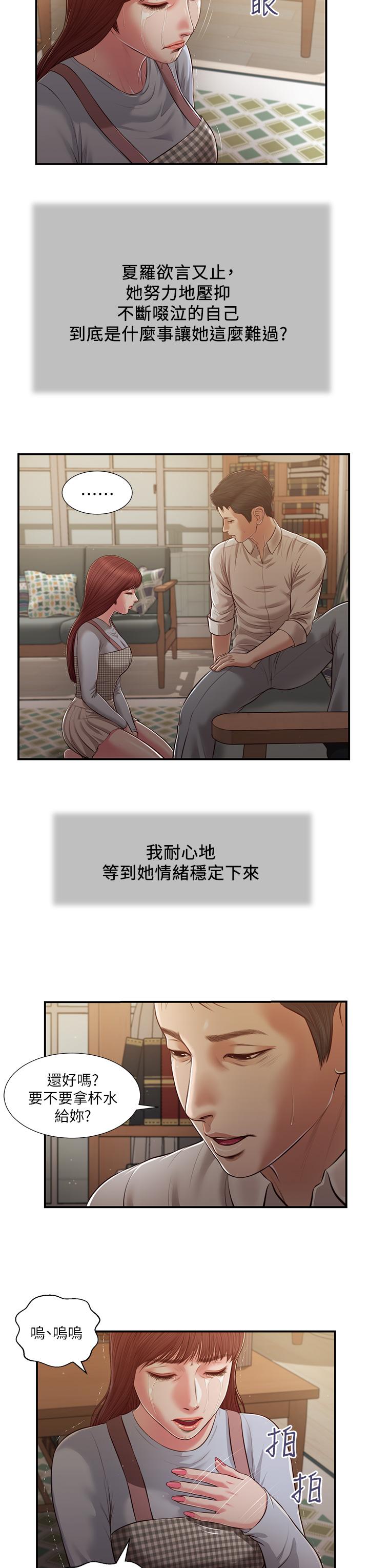 《小妾（十七岁初恋）》漫画 第109话-我来帮你搓搓背