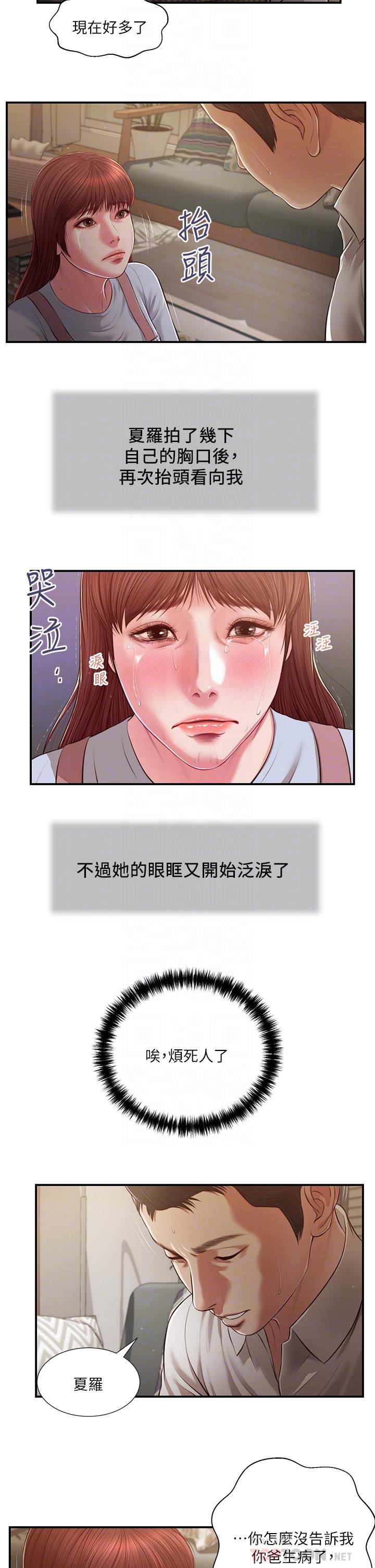 《小妾（十七岁初恋）》漫画 第109话-我来帮你搓搓背