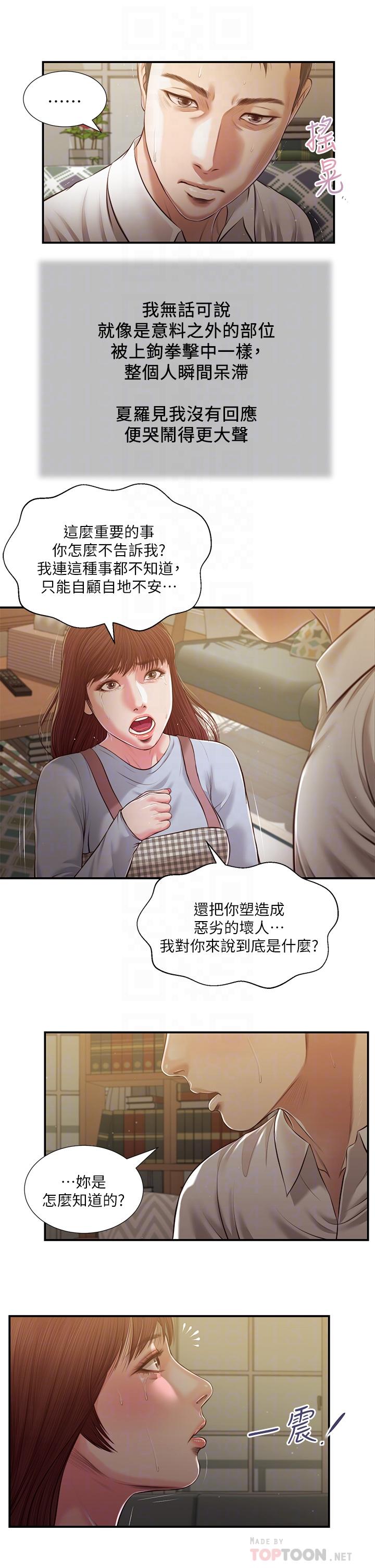 《小妾（十七岁初恋）》漫画 第109话-我来帮你搓搓背