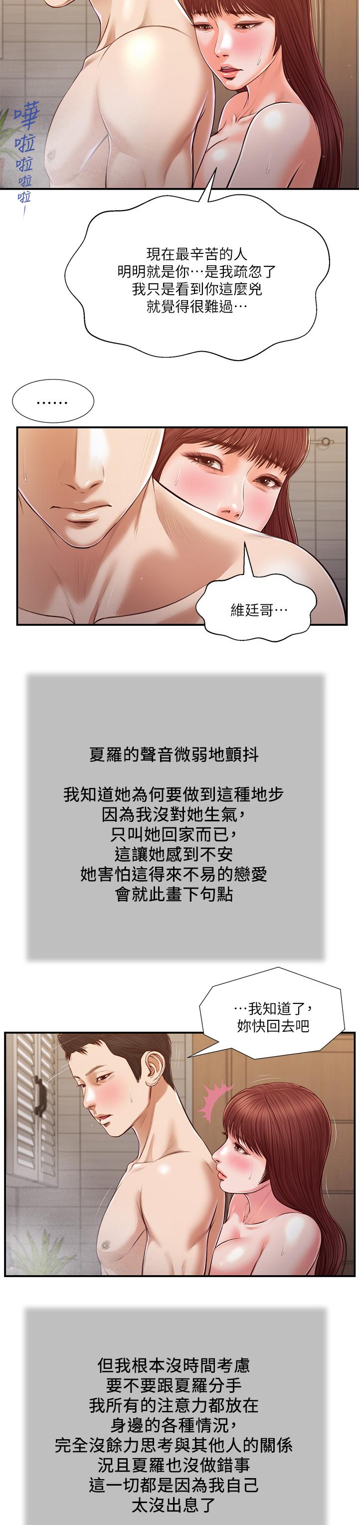 《小妾（十七岁初恋）》漫画 第109话-我来帮你搓搓背