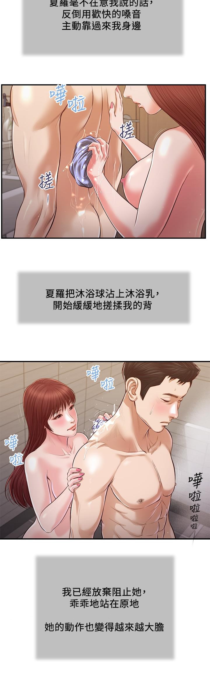 《小妾（十七岁初恋）》漫画 第109话-我来帮你搓搓背