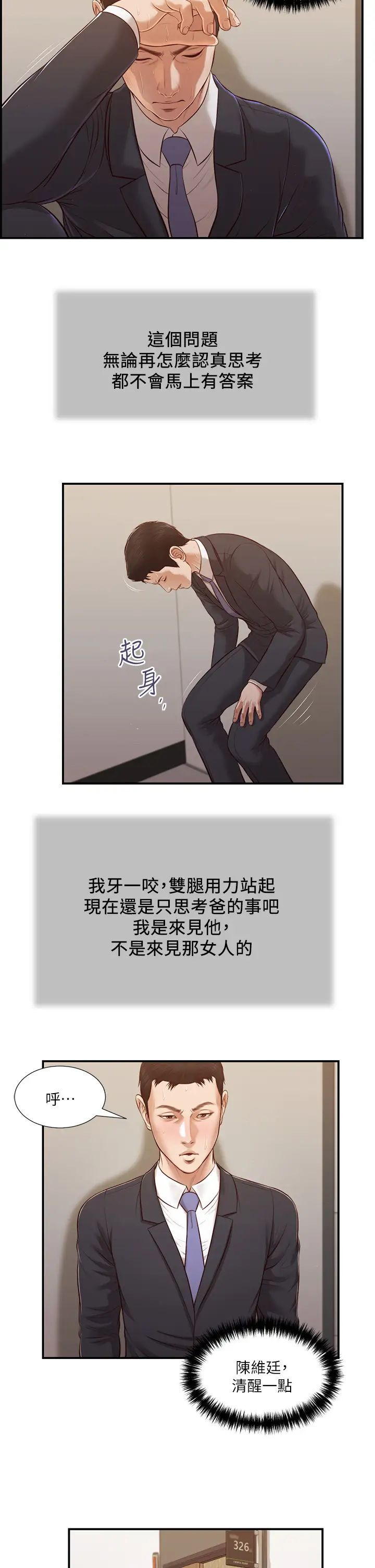 《小妾（十七岁初恋）》漫画 第113话 让维廷不自在的阿纯