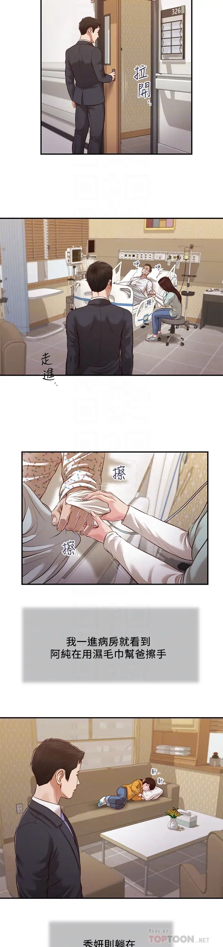 《小妾（十七岁初恋）》漫画 第113话 让维廷不自在的阿纯