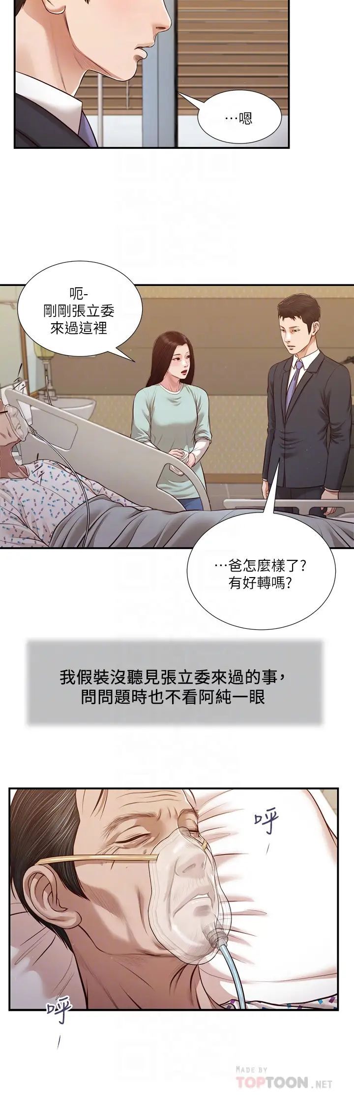 《小妾（十七岁初恋）》漫画 第113话 让维廷不自在的阿纯