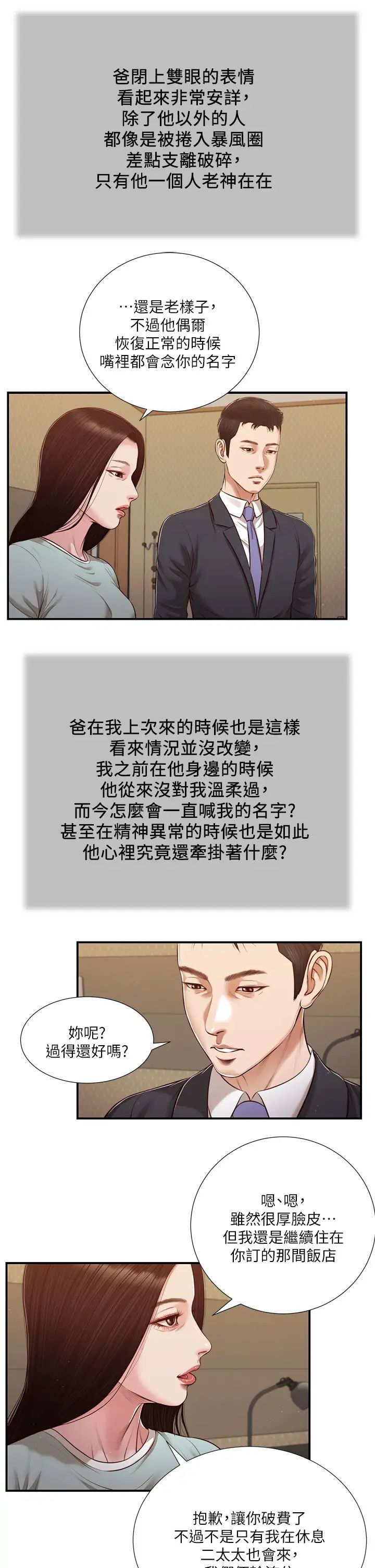 《小妾（十七岁初恋）》漫画 第113话 让维廷不自在的阿纯