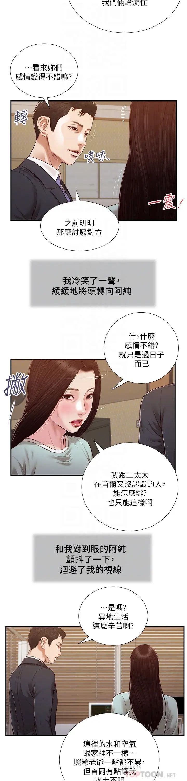《小妾（十七岁初恋）》漫画 第113话 让维廷不自在的阿纯