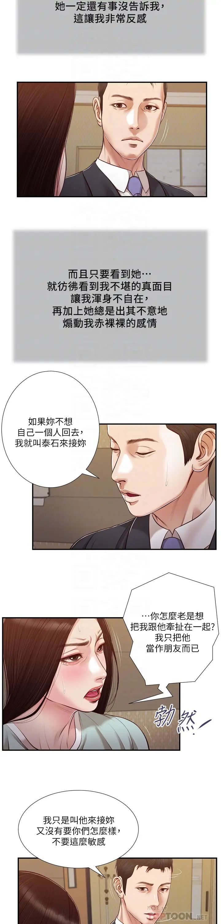 《小妾（十七岁初恋）》漫画 第113话 让维廷不自在的阿纯