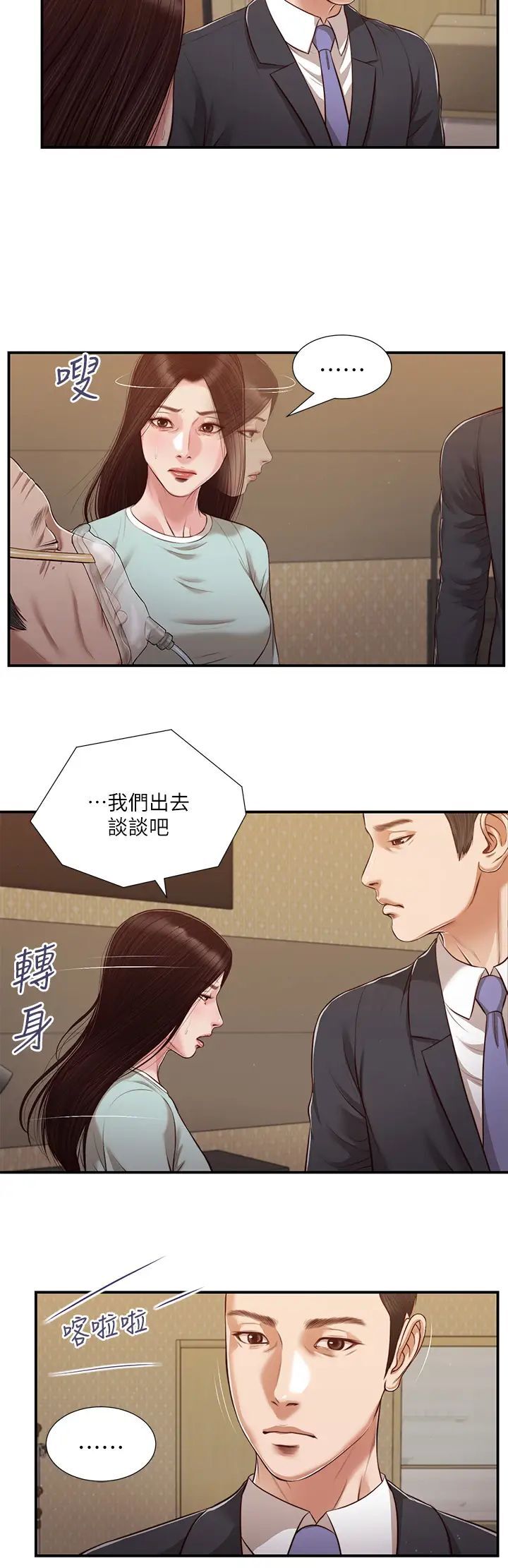 《小妾（十七岁初恋）》漫画 第113话 让维廷不自在的阿纯