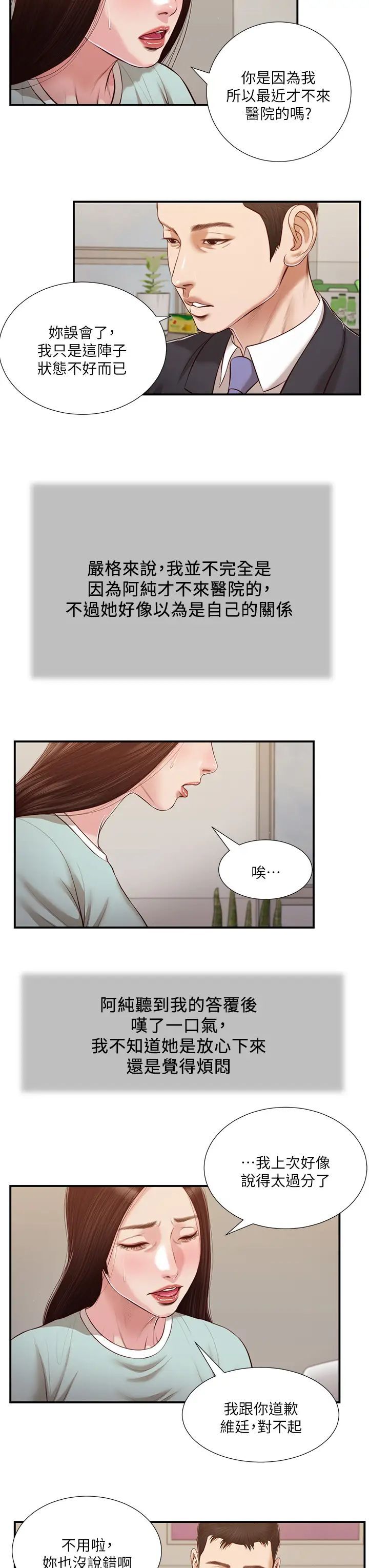 《小妾（十七岁初恋）》漫画 第113话 让维廷不自在的阿纯