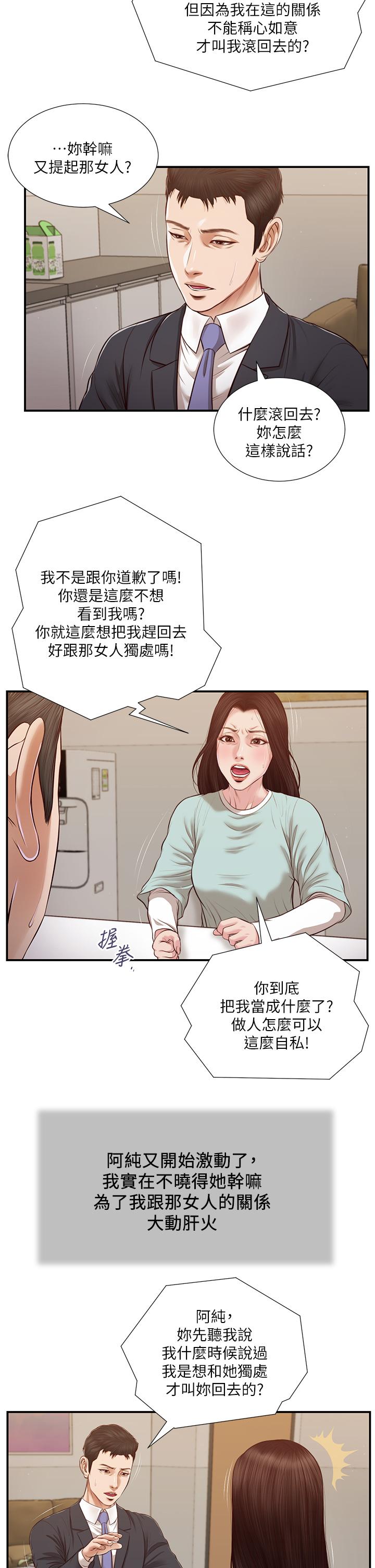 《小妾（十七岁初恋）》漫画 第114话-你竟敢赶我走？