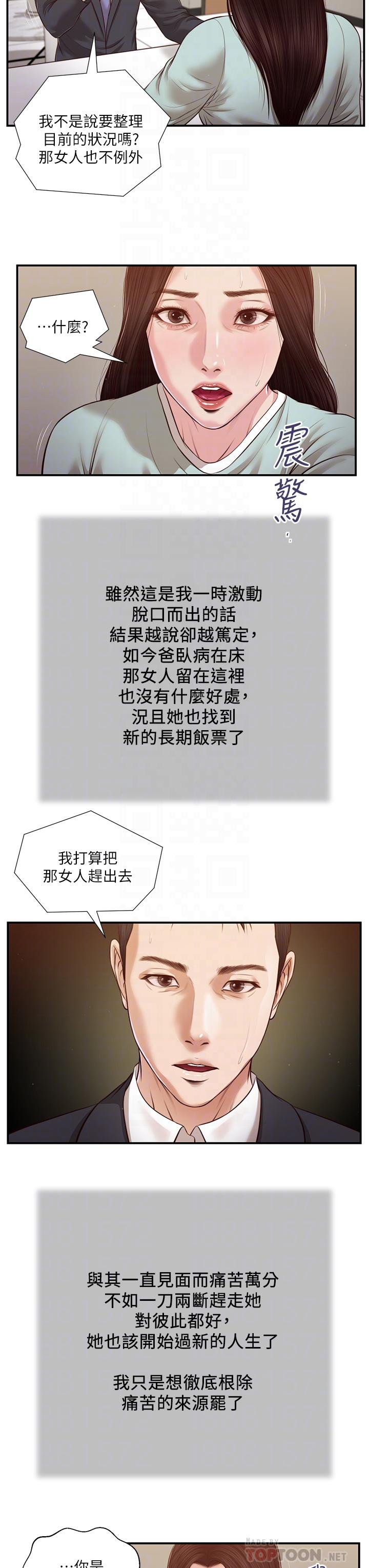 《小妾（十七岁初恋）》漫画 第114话-你竟敢赶我走？