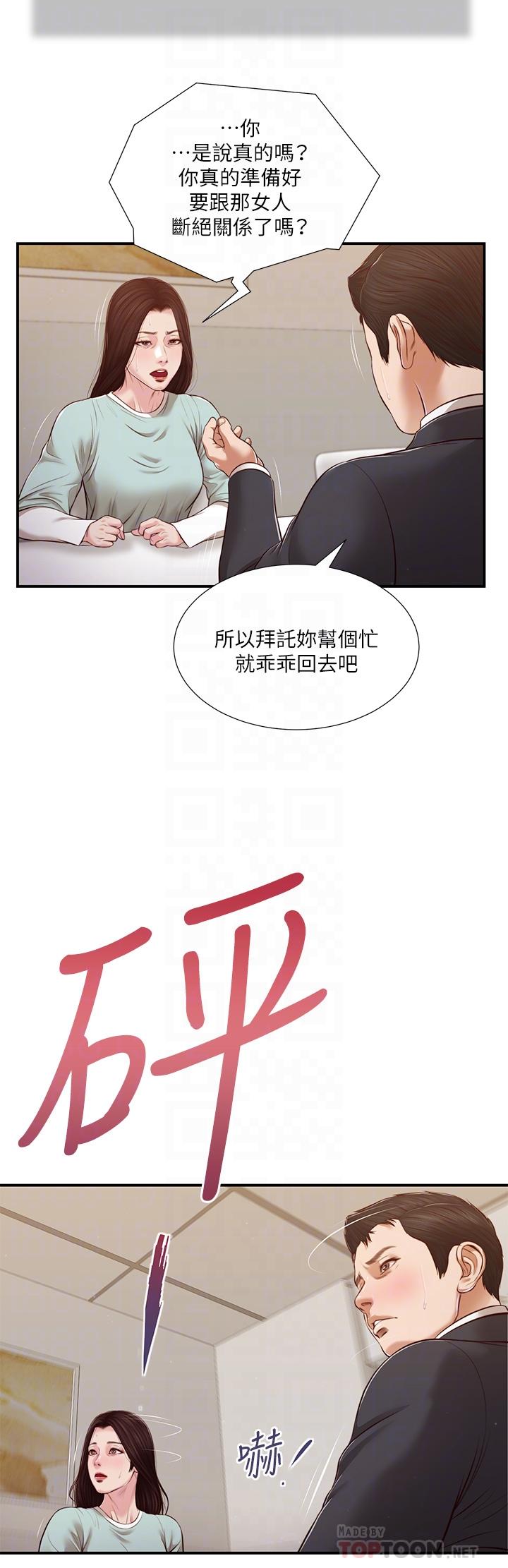 《小妾（十七岁初恋）》漫画 第114话-你竟敢赶我走？