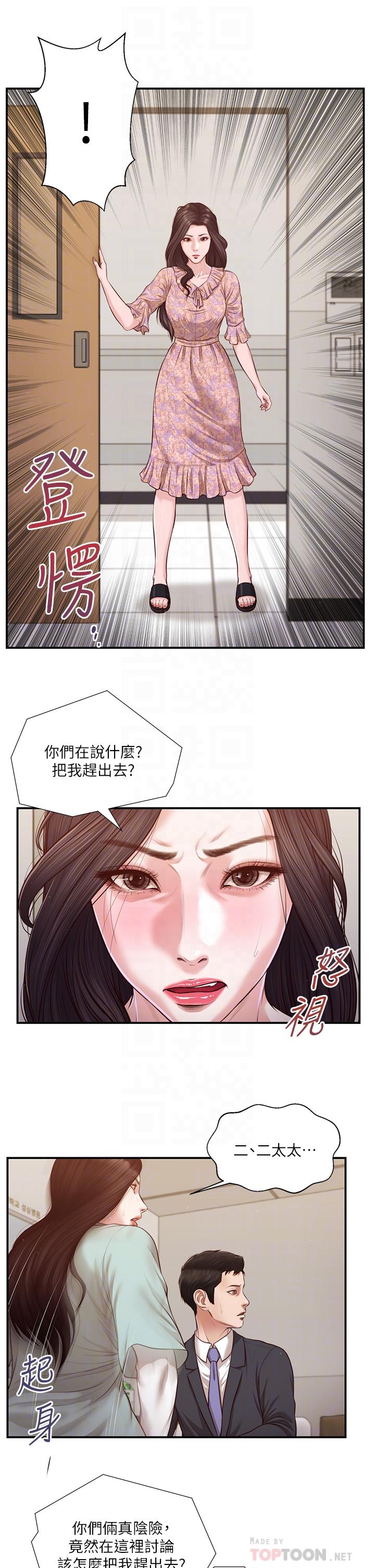 《小妾（十七岁初恋）》漫画 第114话-你竟敢赶我走？