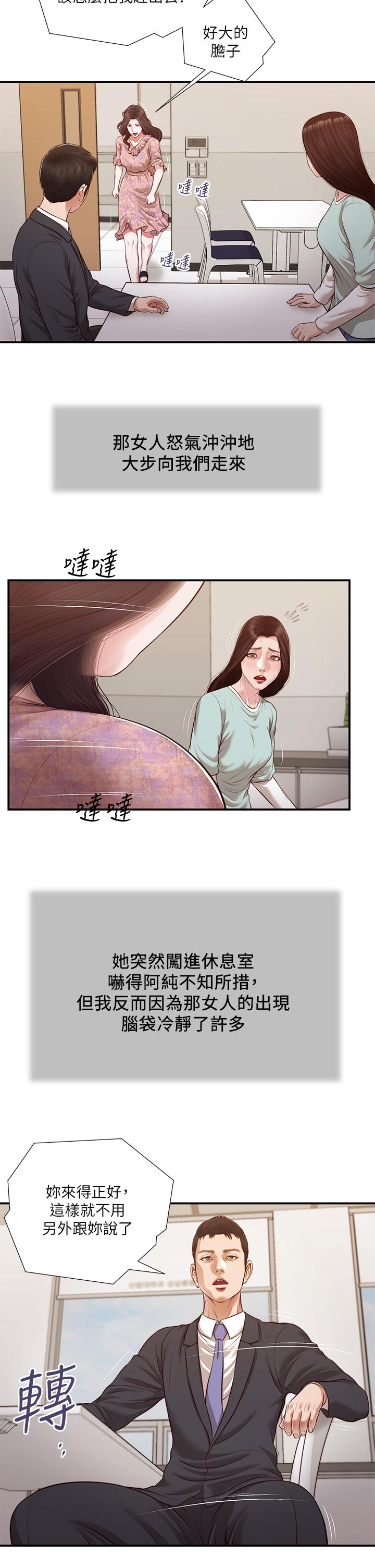 《小妾（十七岁初恋）》漫画 第114话-你竟敢赶我走？