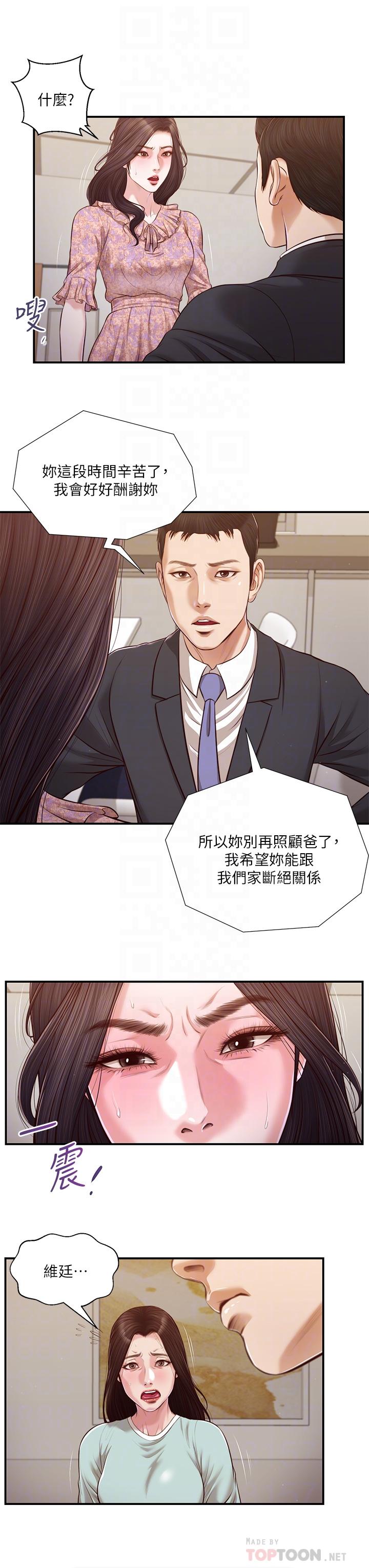 《小妾（十七岁初恋）》漫画 第114话-你竟敢赶我走？