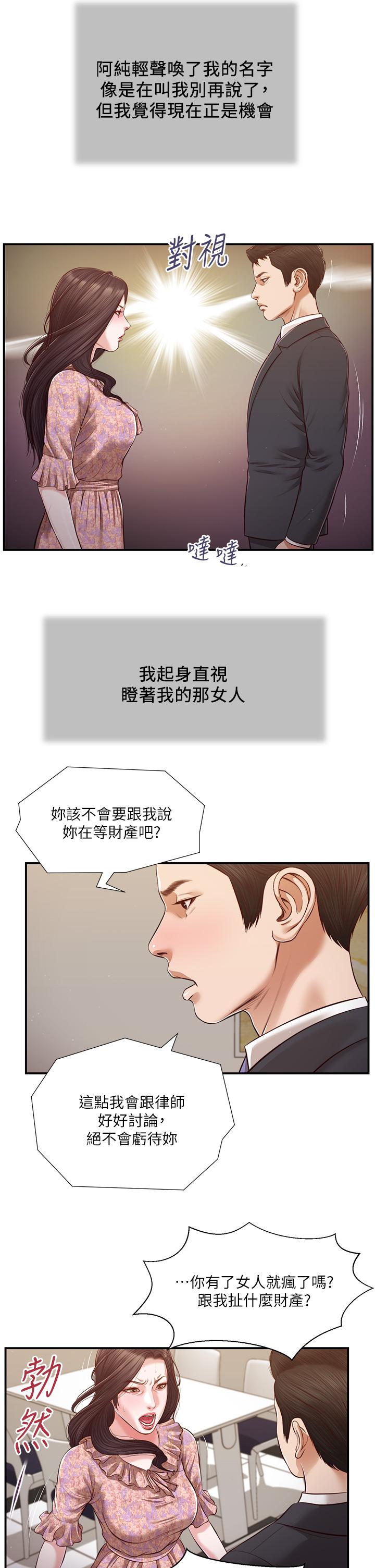 《小妾（十七岁初恋）》漫画 第114话-你竟敢赶我走？