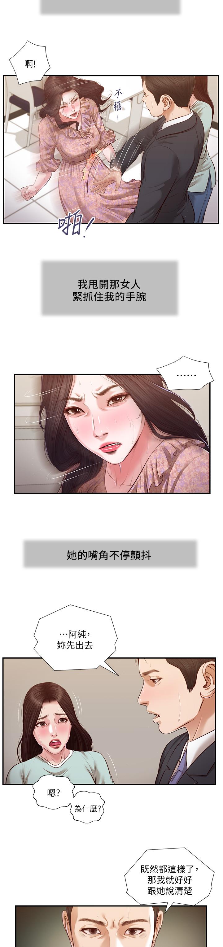 《小妾（十七岁初恋）》漫画 第114话-你竟敢赶我走？