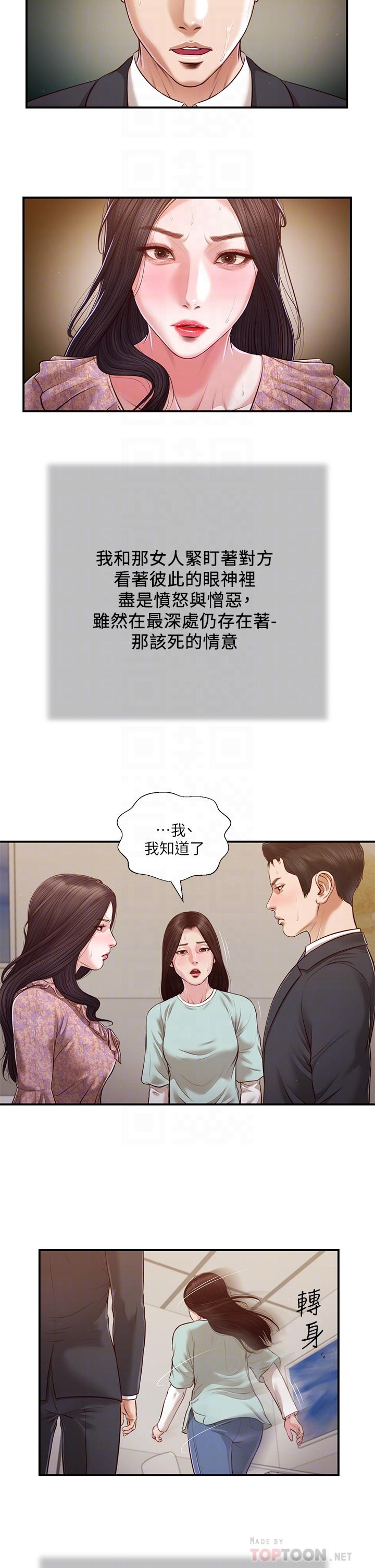 《小妾（十七岁初恋）》漫画 第114话-你竟敢赶我走？