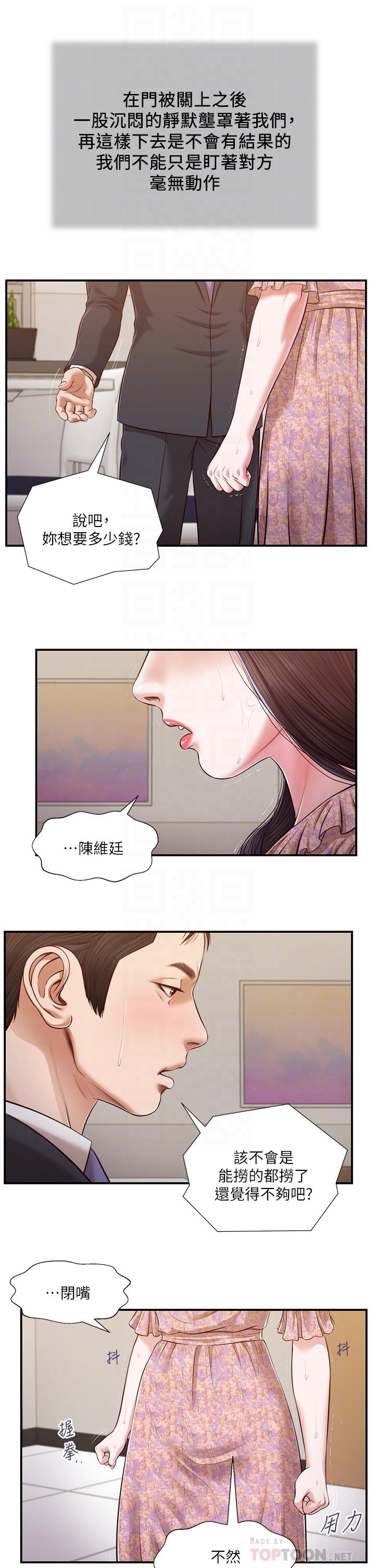 《小妾（十七岁初恋）》漫画 第114话-你竟敢赶我走？