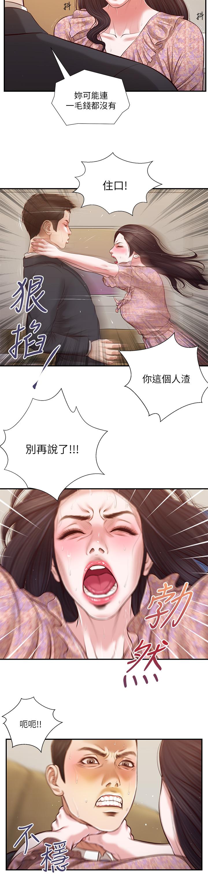 《小妾（十七岁初恋）》漫画 第114话-你竟敢赶我走？