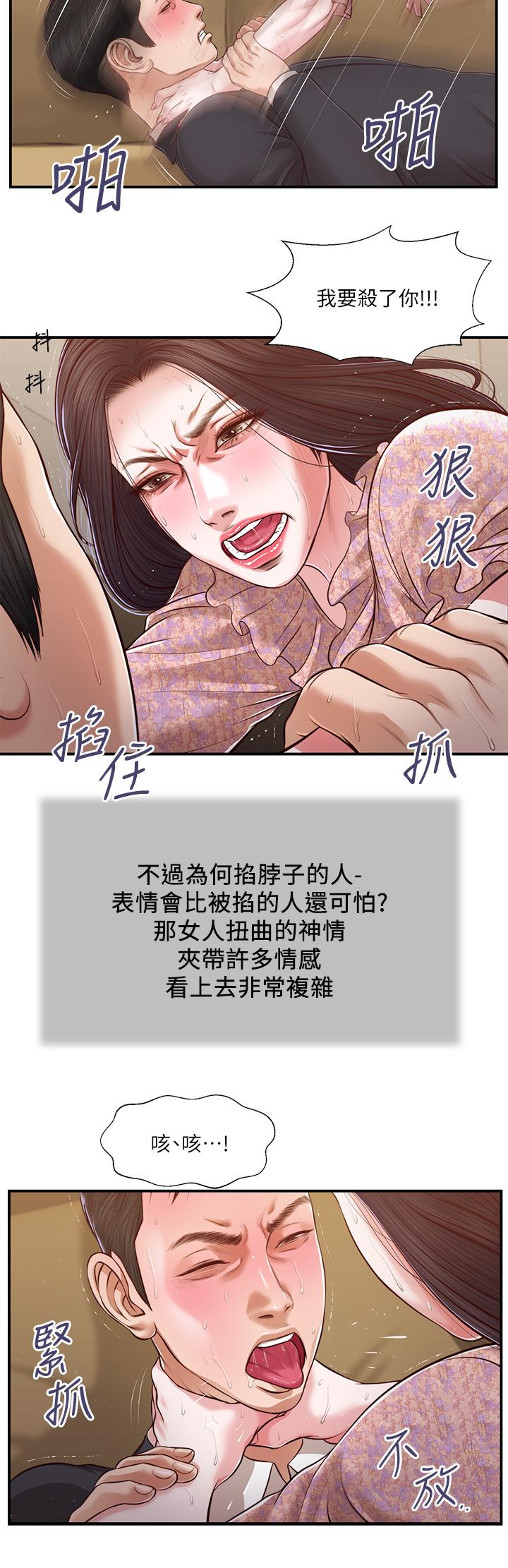 《小妾（十七岁初恋）》漫画 第114话-你竟敢赶我走？