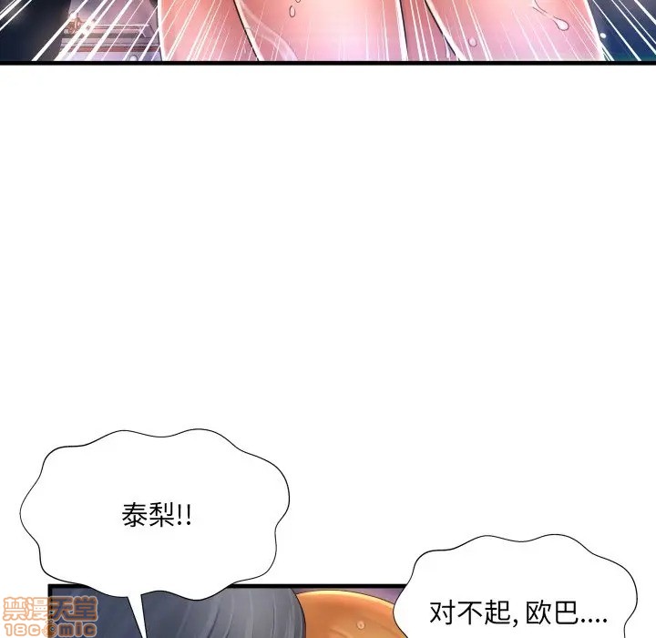 《深渊》漫画 第3话