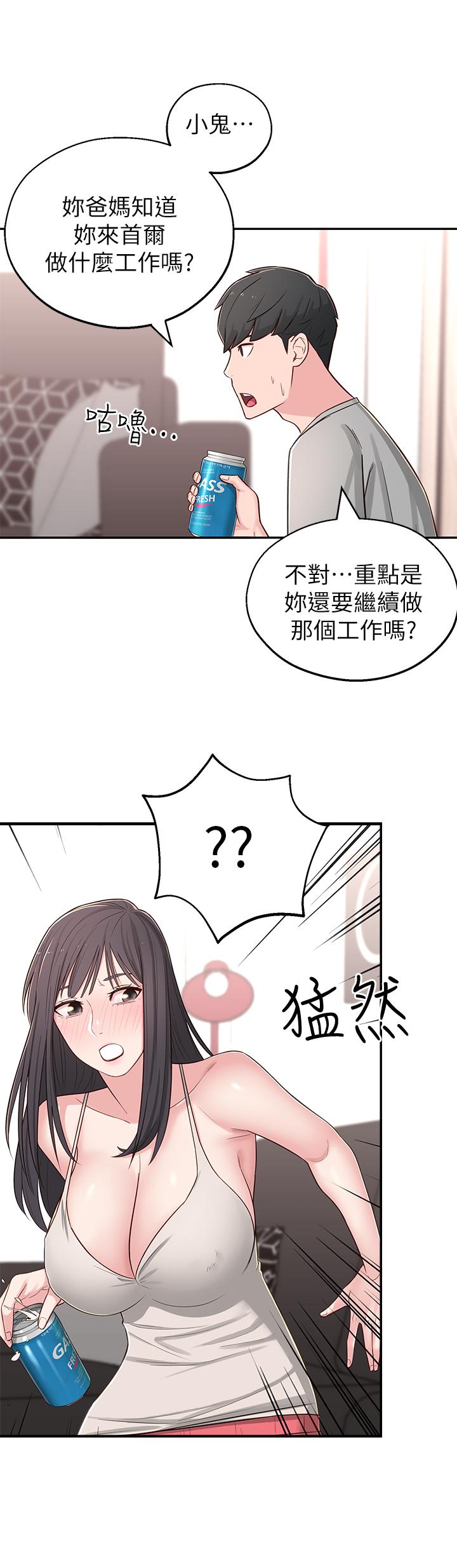 《邻居妹妹转大人》漫画 第5话-我这种女生怎么样？