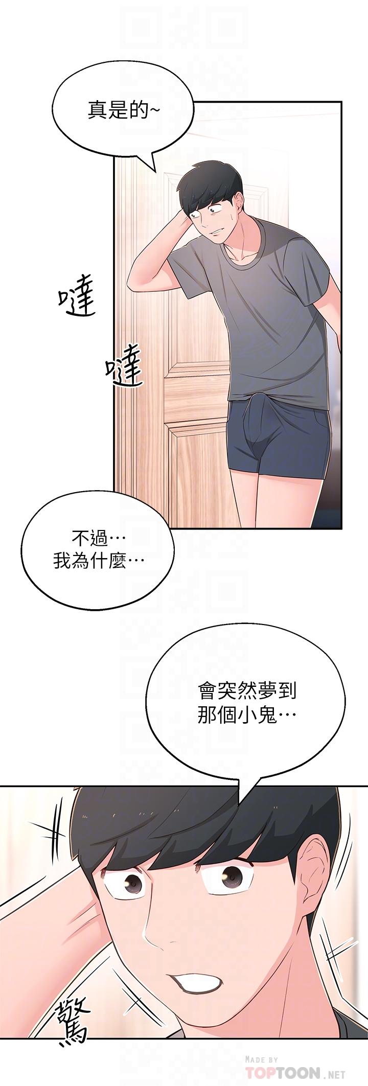 《邻居妹妹转大人》漫画 第7话-瑜伽是这么色情的东西吗