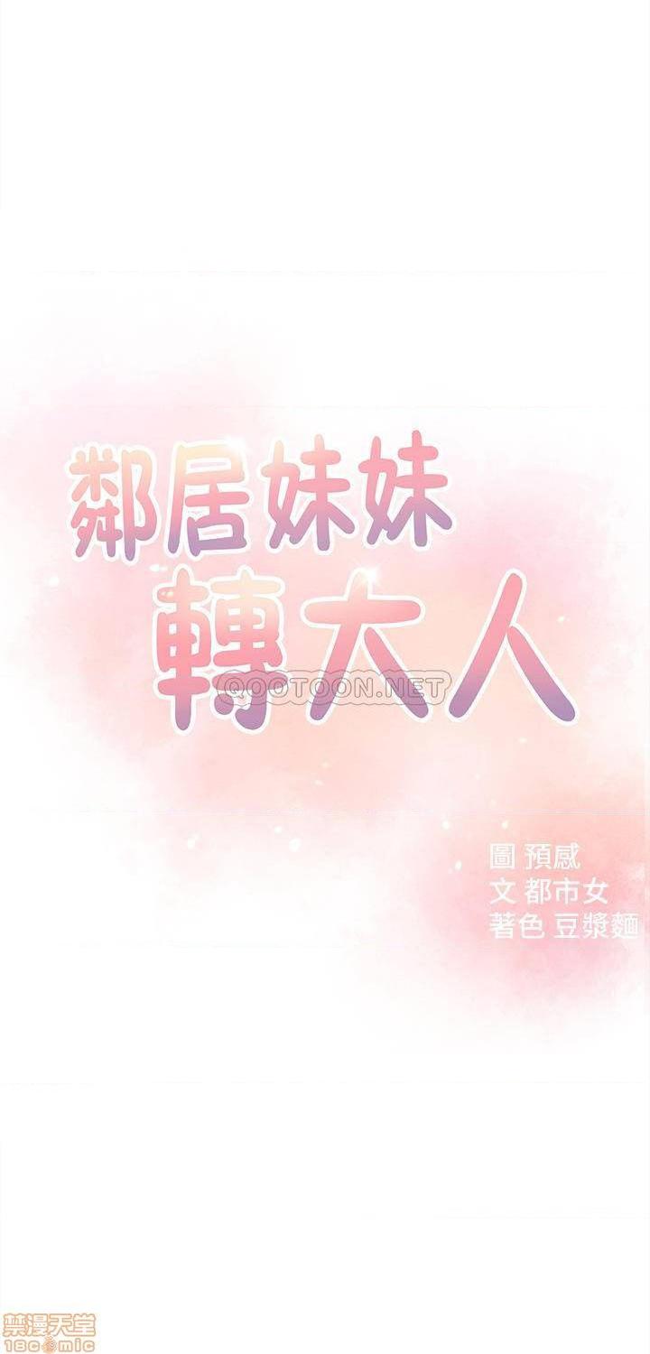 《邻居妹妹转大人》漫画 第13话 - 乾妹与红粉知己的较量