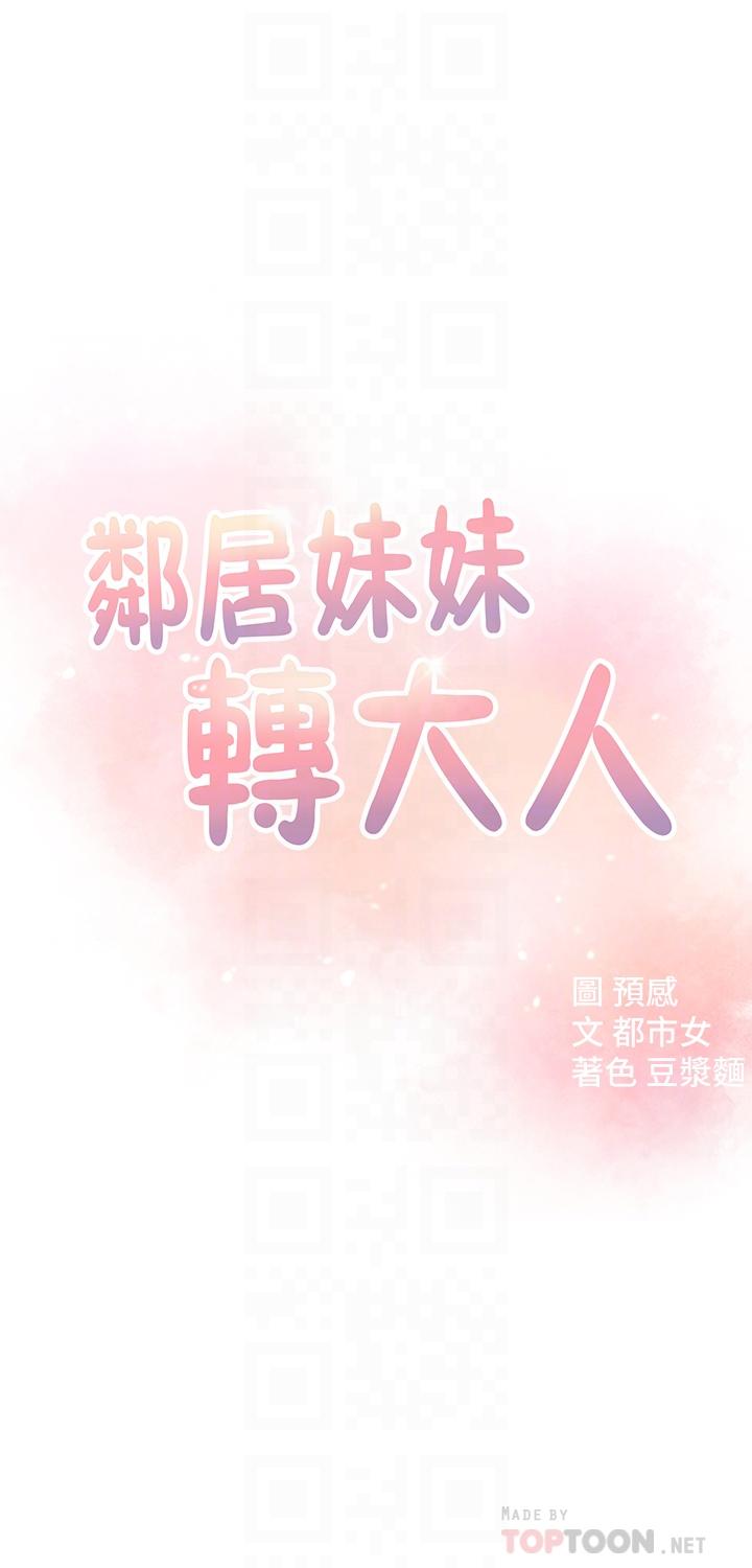 《邻居妹妹转大人》漫画 第15话 - 引人遐想的薄纱