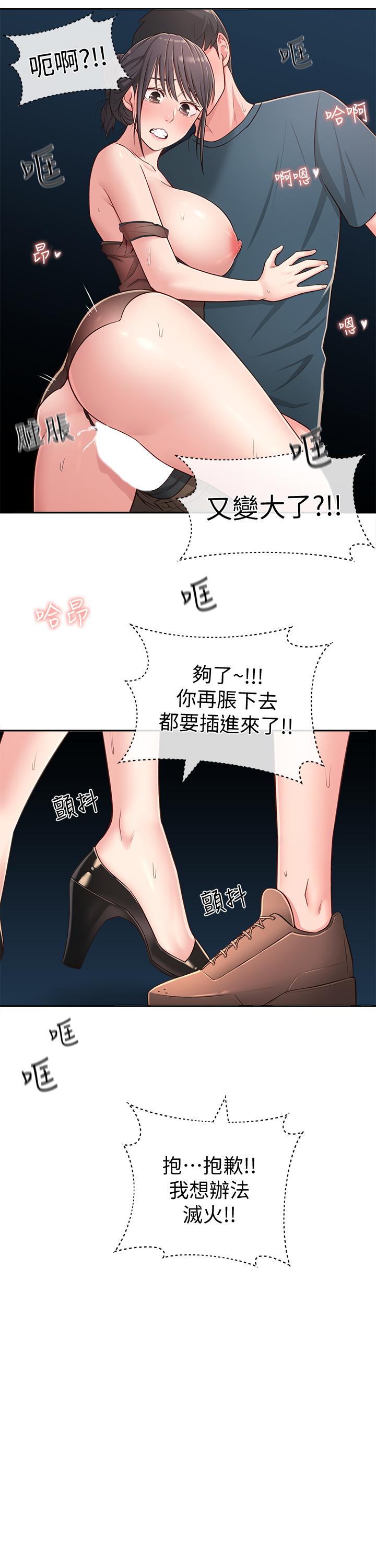 《邻居妹妹转大人》漫画 第17话 - 好像不小心顶进去了一点