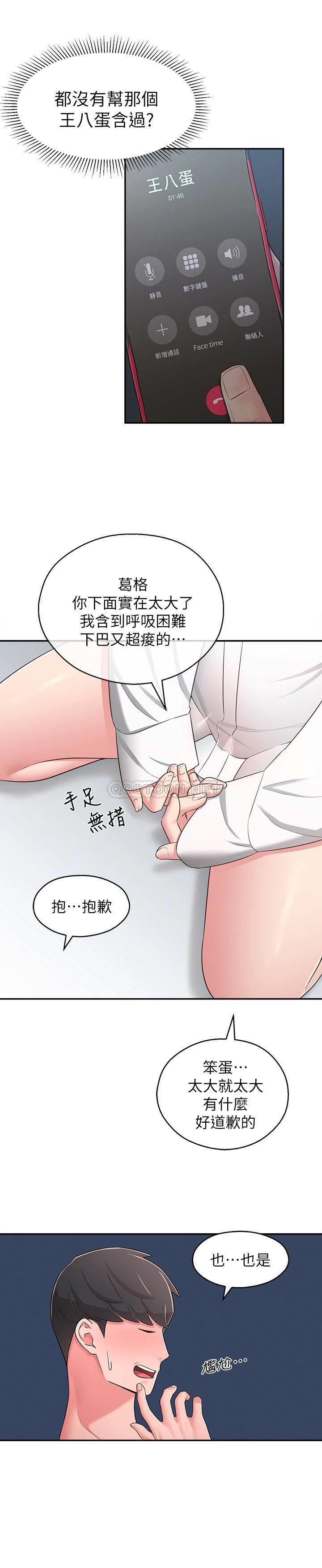 《邻居妹妹转大人》漫画 第20话 - 换你帮我洩慾了