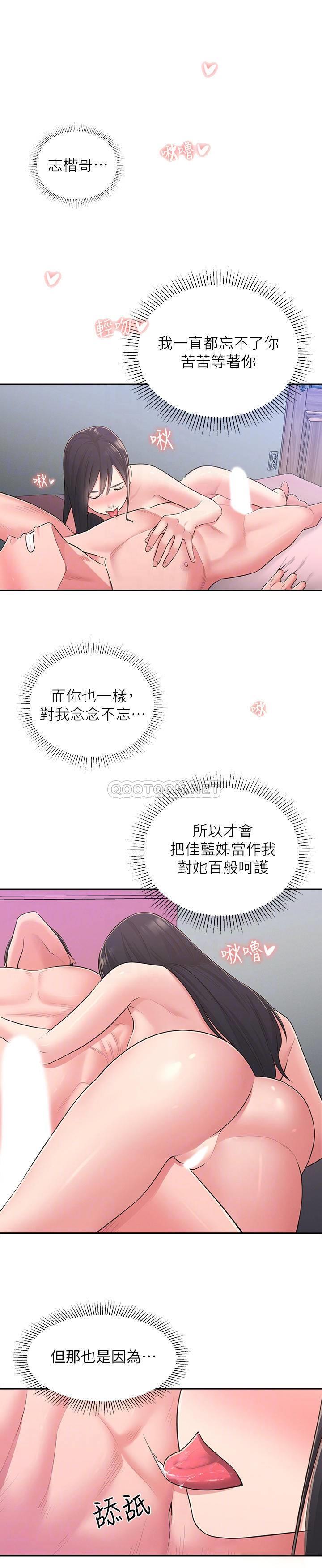 《邻居妹妹转大人》漫画 第29话 - 智恩也是女人没错