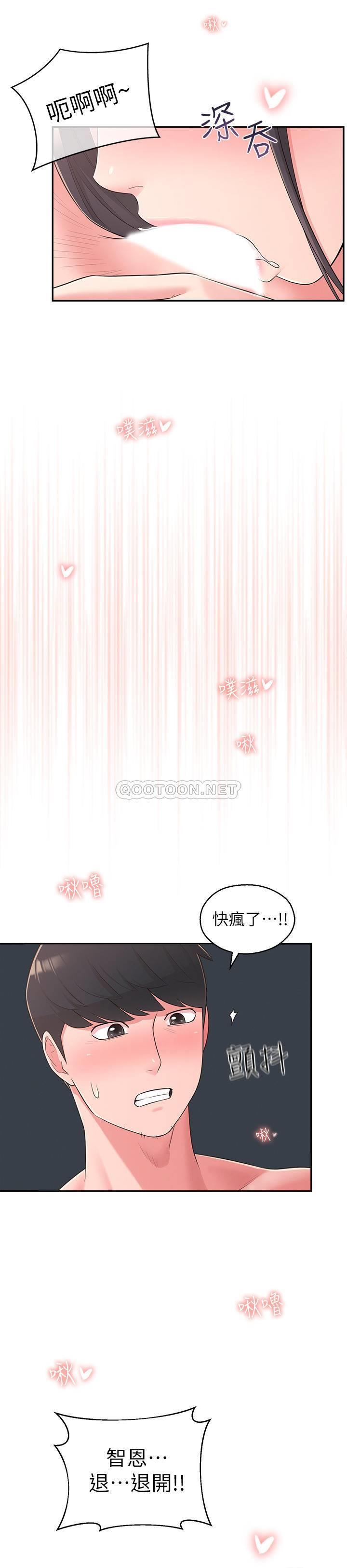 《邻居妹妹转大人》漫画 第29话 - 智恩也是女人没错