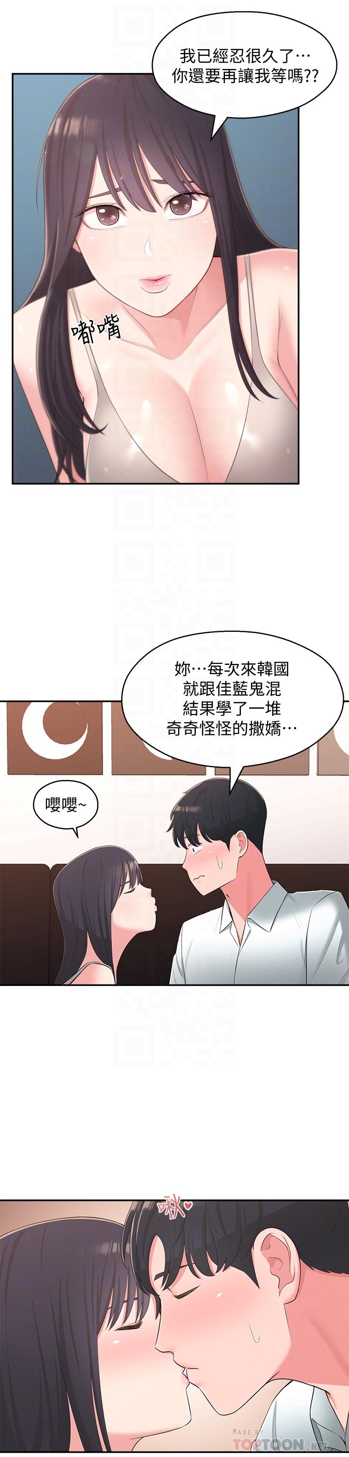 《邻居妹妹转大人》漫画 最终话 - 智恩，我会让妳幸福到永远