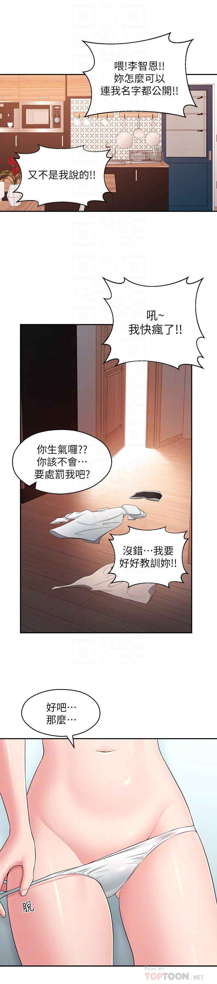 《邻居妹妹转大人》漫画 最终话 - 智恩，我会让妳幸福到永远