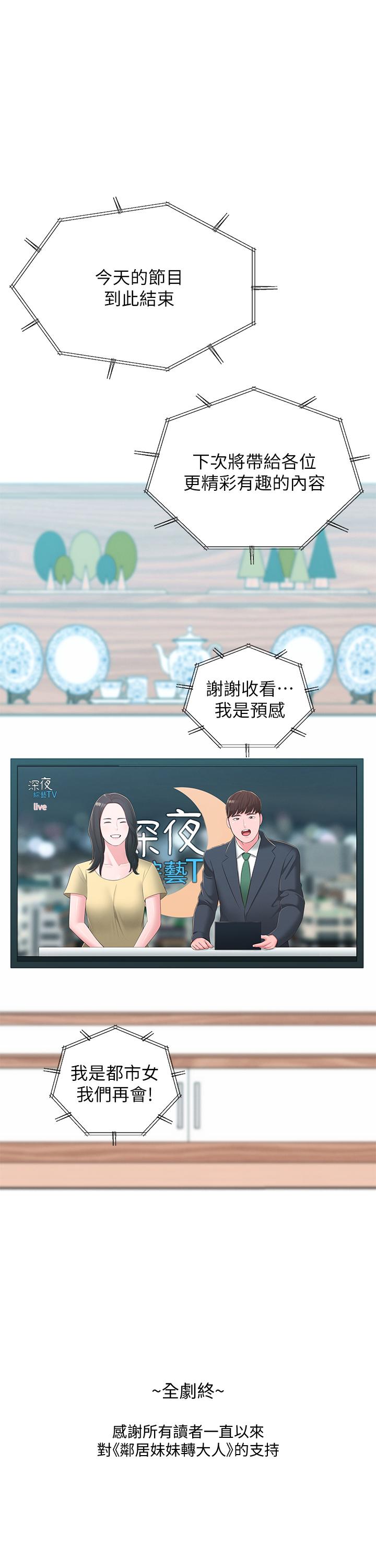 《邻居妹妹转大人》漫画 最终话 - 智恩，我会让妳幸福到永远