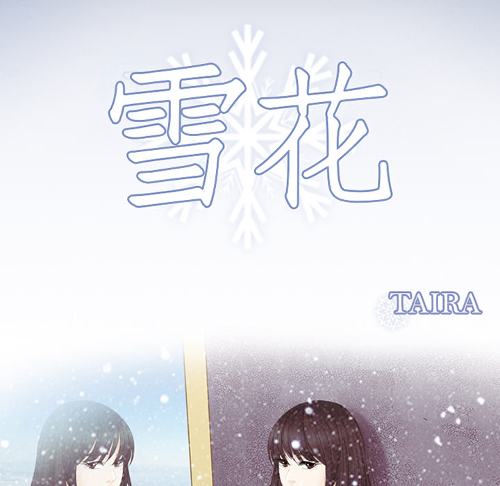 《雪花》漫画 第7话