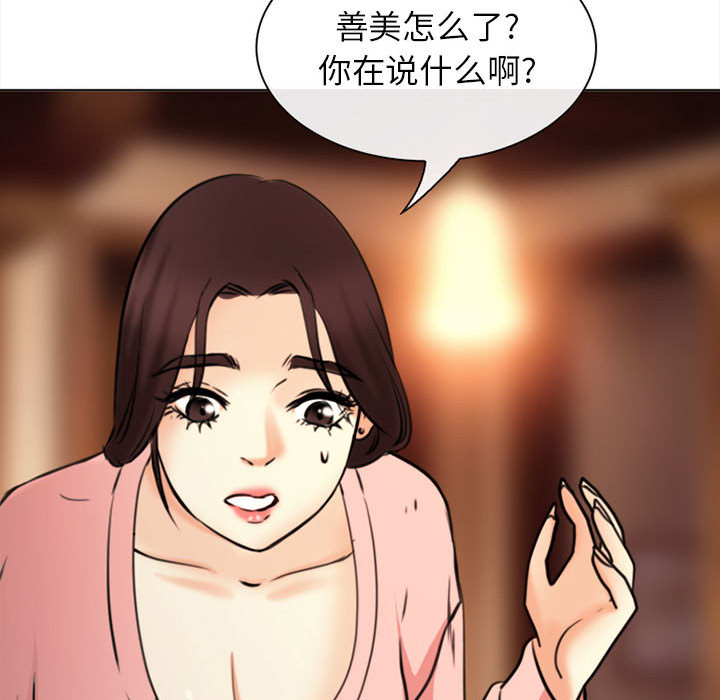 《雪花》漫画 第29话